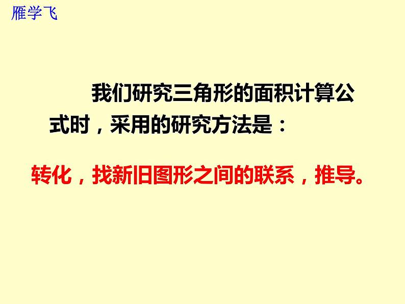 5.3 梯形的面积（课件）-2021-2022学年数学五年级上册-西师大版第6页