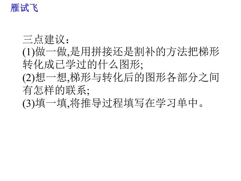 5.3 梯形的面积（课件）-2021-2022学年数学五年级上册-西师大版第8页