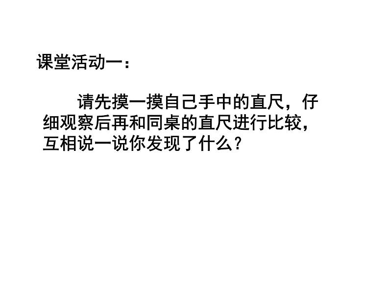 5.1 用厘米作单位量长度（课件）-2021-2022学年数学二年级上册-西师大版 (1)第3页