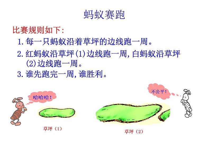 7.1 认识周长（课件）-2021-2022学年数学三年级上册-西师大版 (2)02