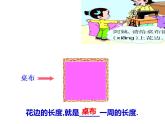 7.1 认识周长（课件）-2021-2022学年数学三年级上册-西师大版 (2)