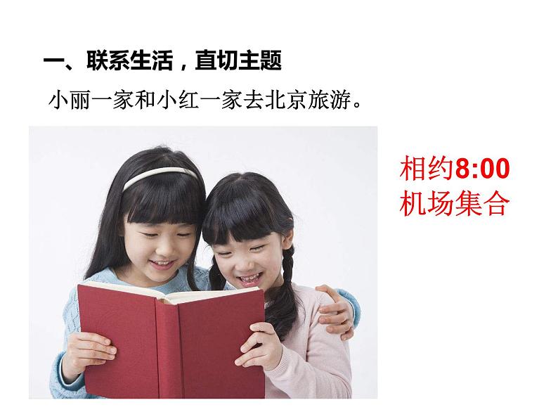 6.2 24时计时法（课件）-2021-2022学年数学三年级上册-西师大版02