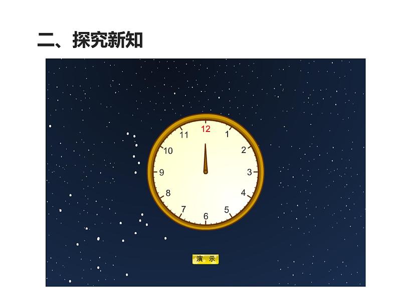 6.2 24时计时法（课件）-2021-2022学年数学三年级上册-西师大版08