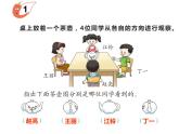 4 观察物体（课件）-2021-2022学年数学二年级上册-西师大版