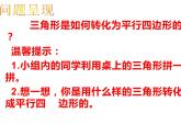 5.2 三角形的面积（课件）-2021-2022学年数学五年级上册-西师大版 (3)