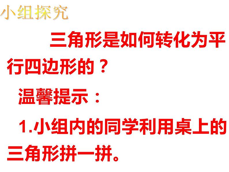 5.2 三角形的面积（课件）-2021-2022学年数学五年级上册-西师大版 (3)第3页