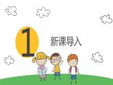6.1 分一分（课件）-2021-2022学年数学二年级上册-西师大版