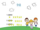 6.1 分一分（课件）-2021-2022学年数学二年级上册-西师大版