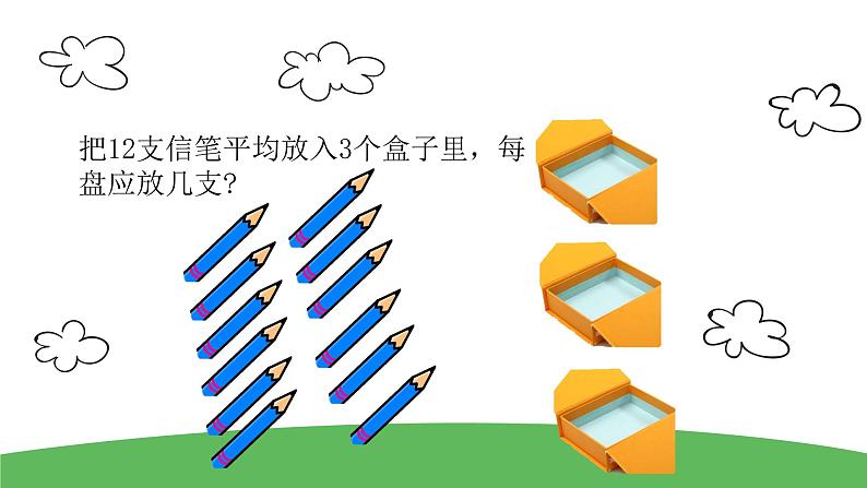 6.1 分一分（课件）-2021-2022学年数学二年级上册-西师大版第8页