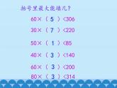2 三位数除以两位数-除以整十数（课件）数学四年级上册-冀教版