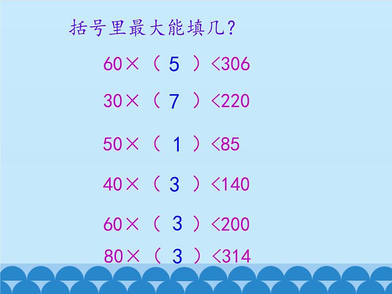 2 三位数除以两位数-除以整十数（课件）数学四年级上册-冀教版第2页