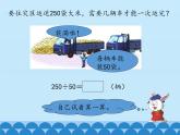 2 三位数除以两位数-除以整十数（课件）数学四年级上册-冀教版