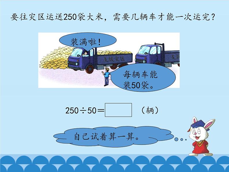 2 三位数除以两位数-除以整十数（课件）数学四年级上册-冀教版第3页