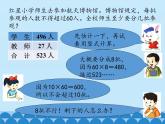 2 三位数除以两位数-除以整十数（课件）数学四年级上册-冀教版