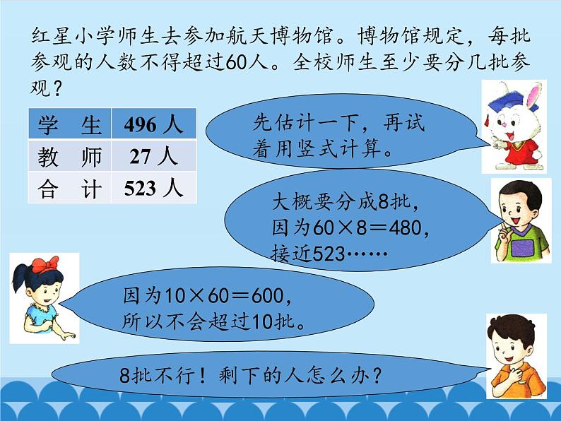 2 三位数除以两位数-除以整十数（课件）数学四年级上册-冀教版第5页