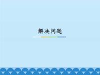 小学数学冀教版四年级上册六 认识更大的数课前预习课件ppt