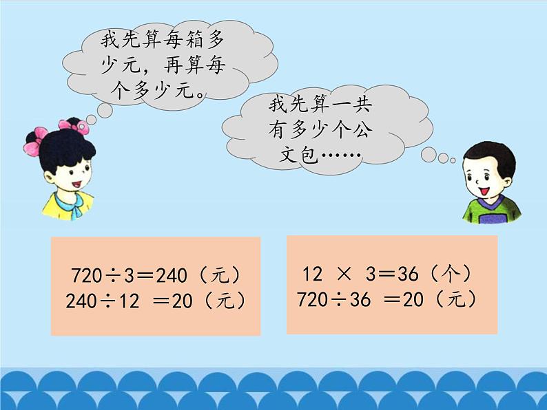 6 认识更大的数-计算器（课件）数学四年级上册-冀教版第6页