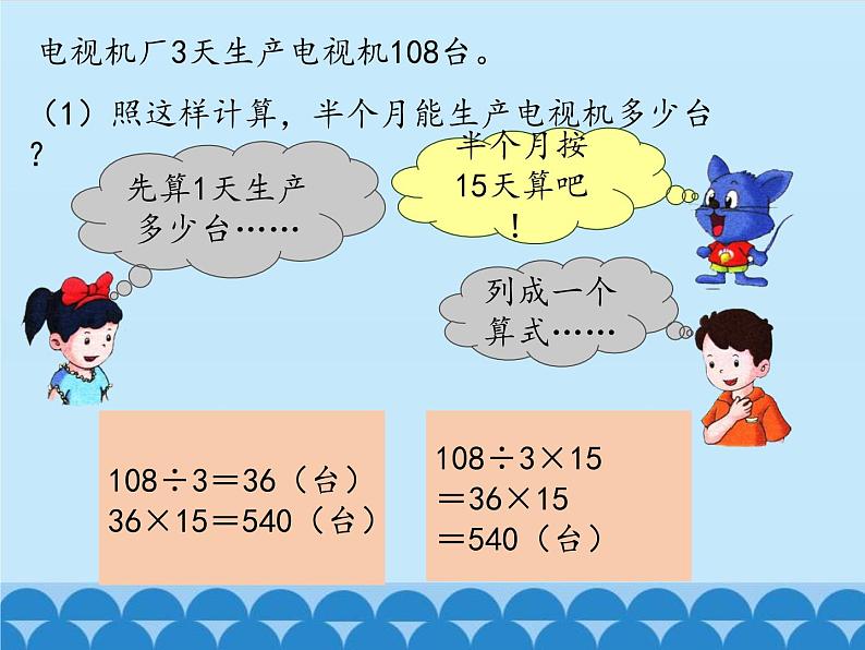 6 认识更大的数-计算器（课件）数学四年级上册-冀教版第8页