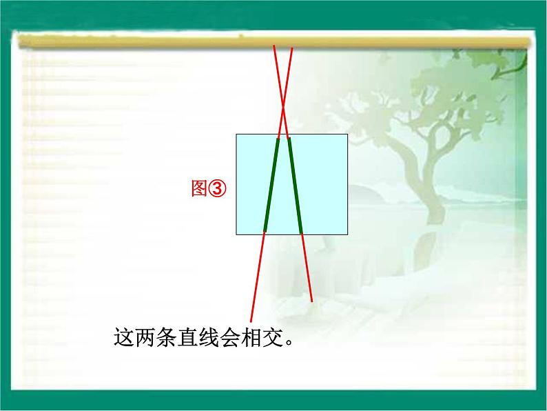 7 平行线及平行线之间的距离（课件）数学四年级上册-冀教版03