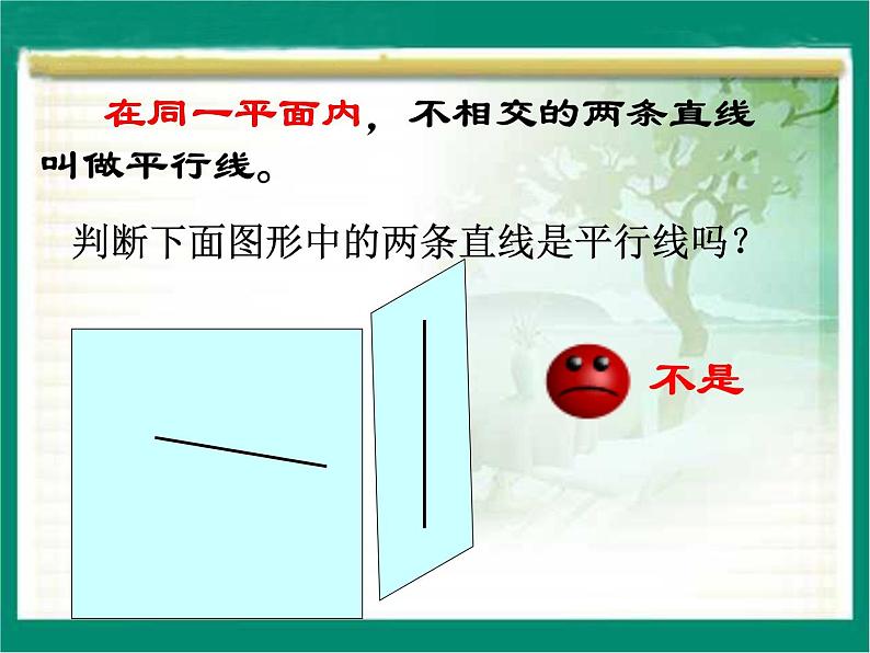 7 平行线及平行线之间的距离（课件）数学四年级上册-冀教版04
