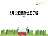 9 植树问题1（课件）数学四年级上册-冀教版