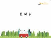 9 植树问题1（课件）数学四年级上册-冀教版