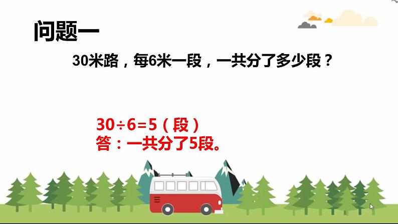 9 植树问题1（课件）数学四年级上册-冀教版05