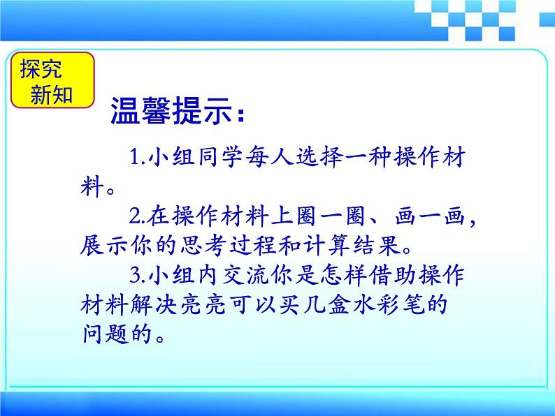 2 几百几十的数除以整十数（课件）数学四年级上册-冀教版第5页