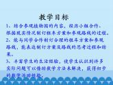 3 参观植物园（课件）数学四年级上册-冀教版