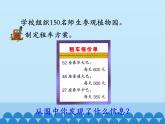 3 参观植物园（课件）数学四年级上册-冀教版