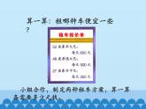 3 参观植物园（课件）数学四年级上册-冀教版