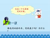 3 参观植物园（课件）数学四年级上册-冀教版