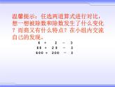 2 商不变的规律（课件）数学四年级上册-冀教版