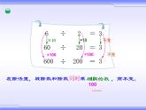 2 商不变的规律（课件）数学四年级上册-冀教版