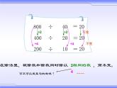 2 商不变的规律（课件）数学四年级上册-冀教版