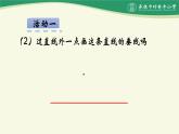 7 画垂线、长方形、正方形（课件）数学四年级上册-冀教版