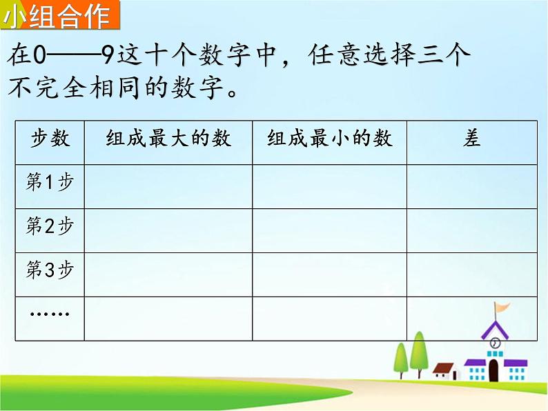 6 用计算器探索规律（课件）数学四年级上册-冀教版第5页