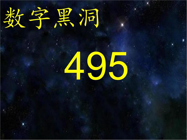 6 用计算器探索规律（课件）数学四年级上册-冀教版第6页