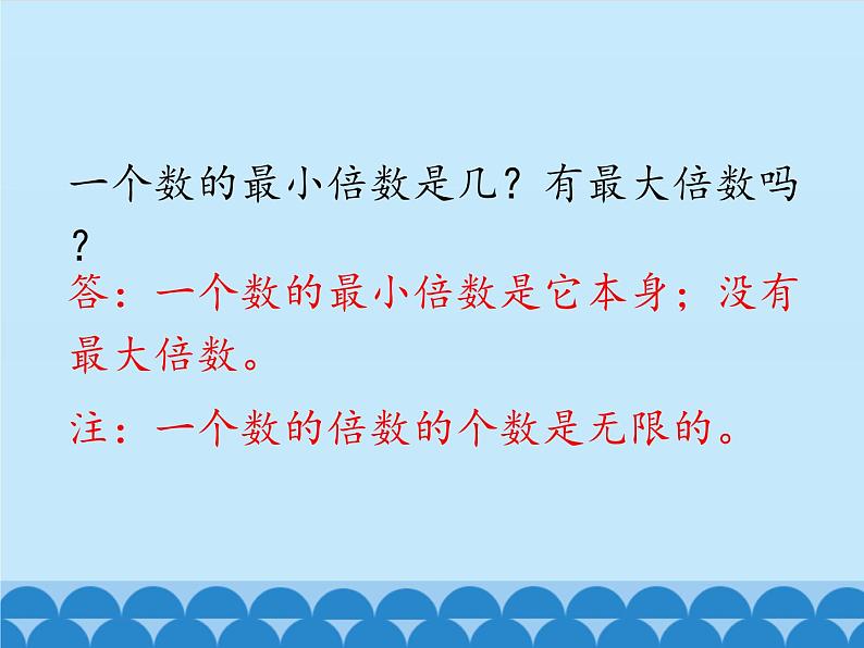 5 倍数和因数-2、3、5的倍数的特征（课件）数学四年级上册-冀教版第3页