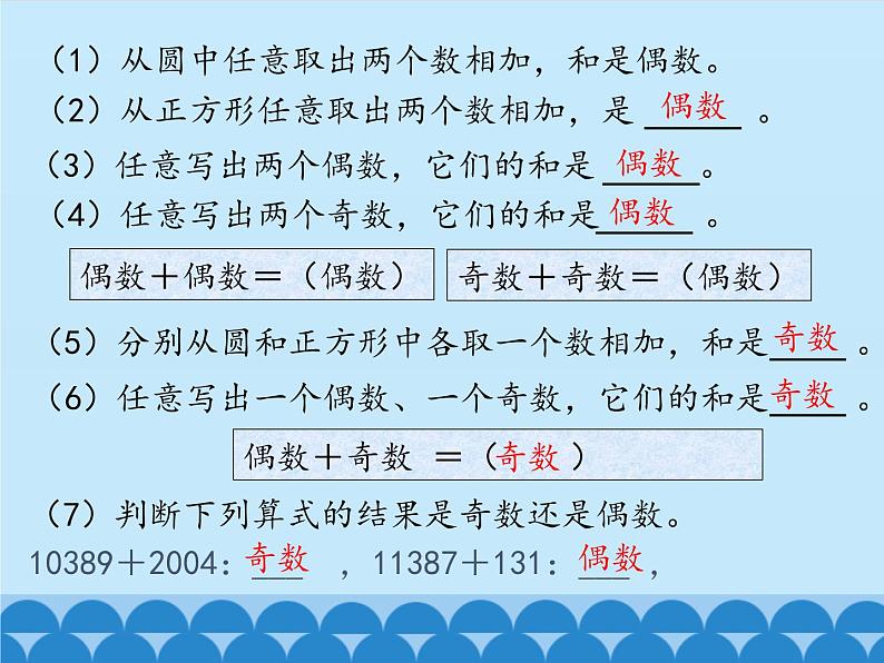 5 倍数和因数-2、3、5的倍数的特征（课件）数学四年级上册-冀教版第8页