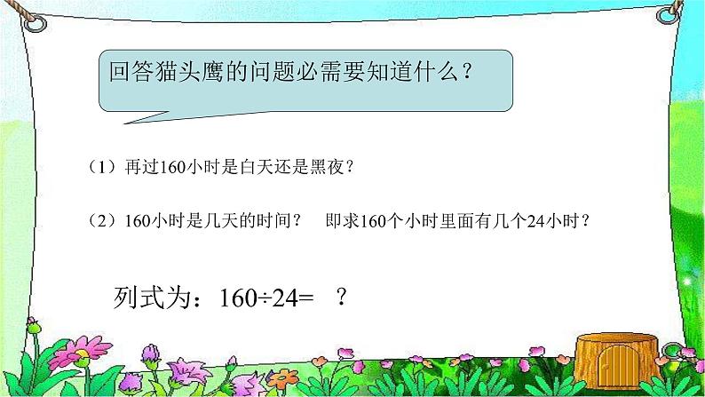 2 三位数除以两位数——除数接近几十五的除法（课件）数学四年级上册-冀教版第3页