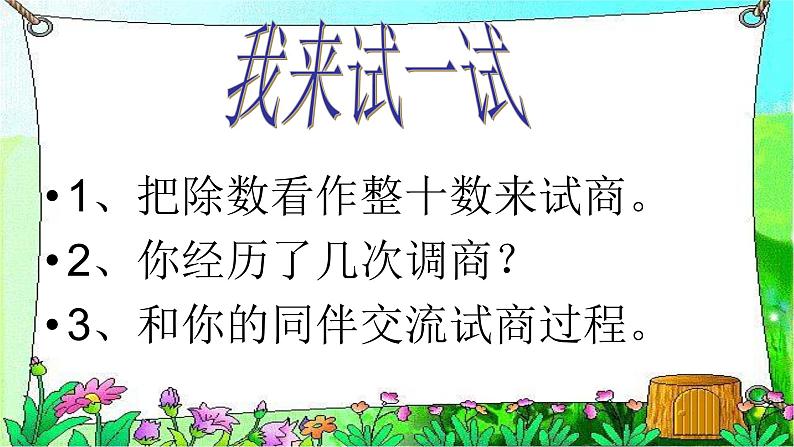 2 三位数除以两位数——除数接近几十五的除法（课件）数学四年级上册-冀教版第4页