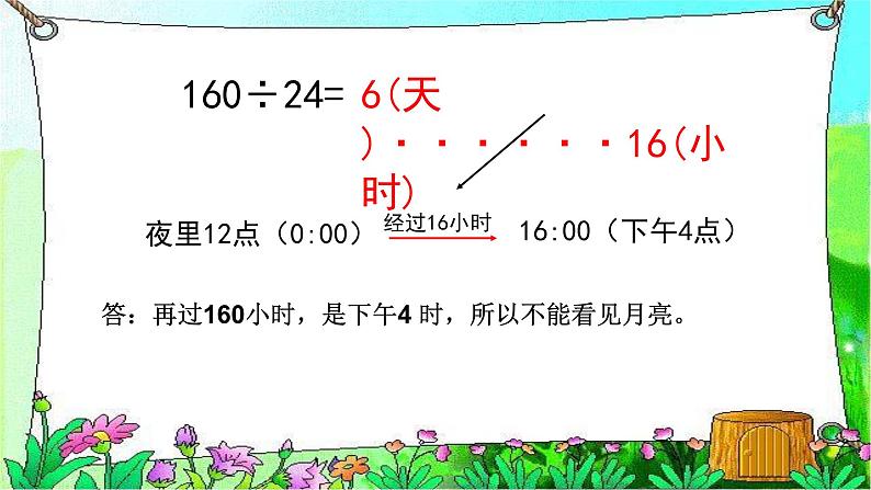 2 三位数除以两位数——除数接近几十五的除法（课件）数学四年级上册-冀教版第7页