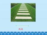 4 线和角-线（课件）数学四年级上册-冀教版