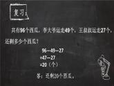 2 连除（课件）数学四年级上册-冀教版