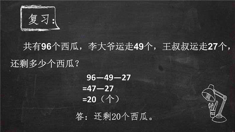 2 连除（课件）数学四年级上册-冀教版第4页