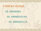 4 直线、射线和线段（课件）数学四年级上册-冀教版