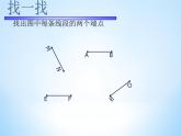 4 线和角——线（课件）数学四年级上册-冀教版