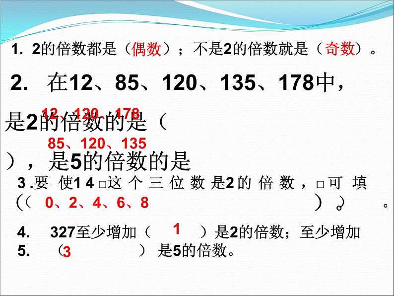 5 3的倍数的特征（课件）数学四年级上册-冀教版第5页