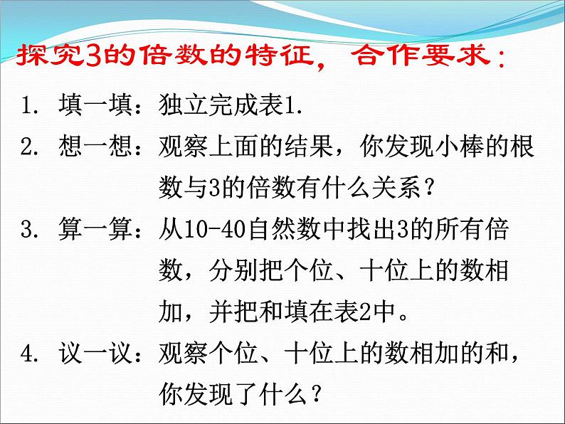 5 3的倍数的特征（课件）数学四年级上册-冀教版第6页